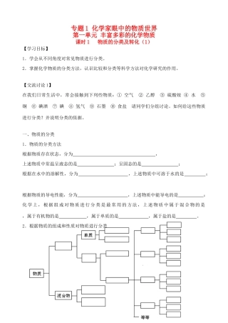 国家重点示范高中---梁丰中学高一化学全套教学案(精品)必修一