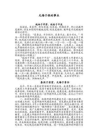 无悔于根的事业