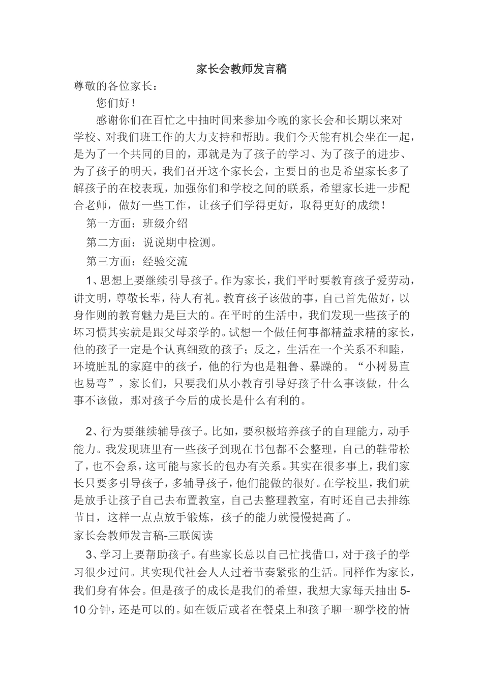 家长会教师发言稿_第1页