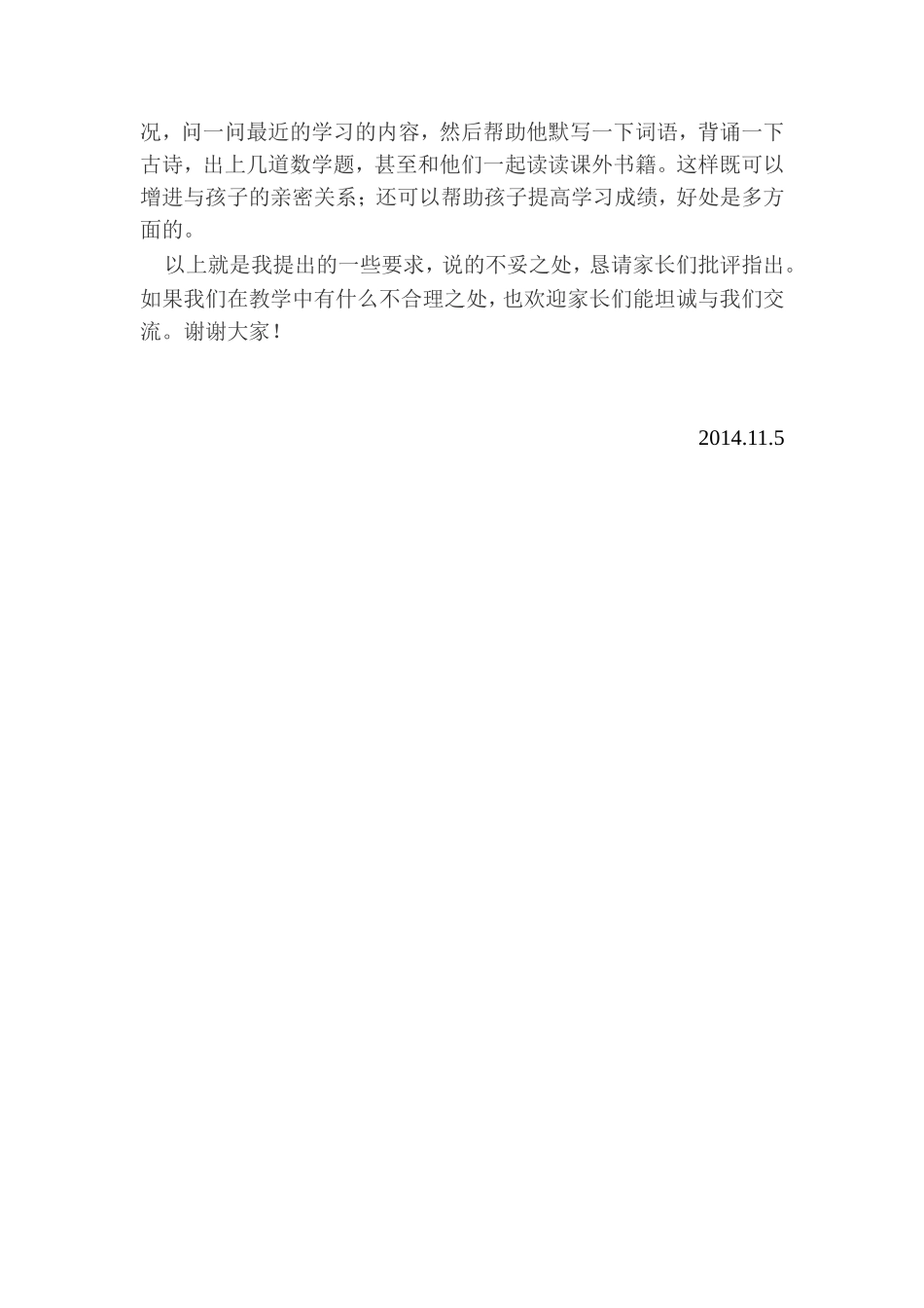家长会教师发言稿_第2页