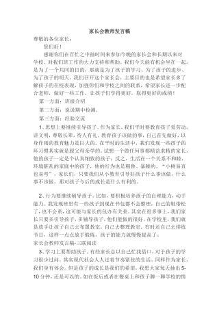 家长会教师发言稿