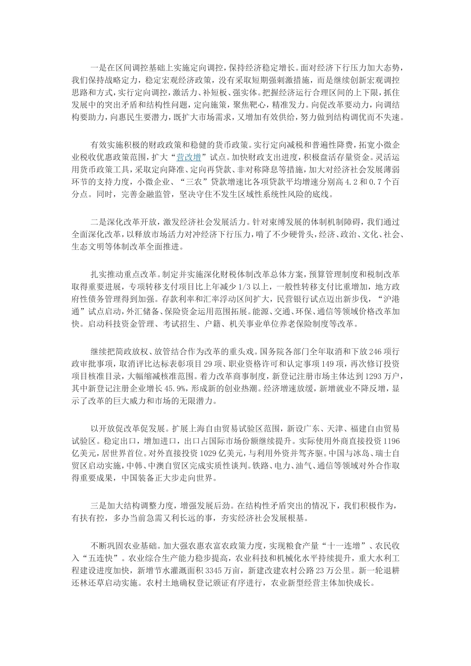 总理政府工作报告_第2页