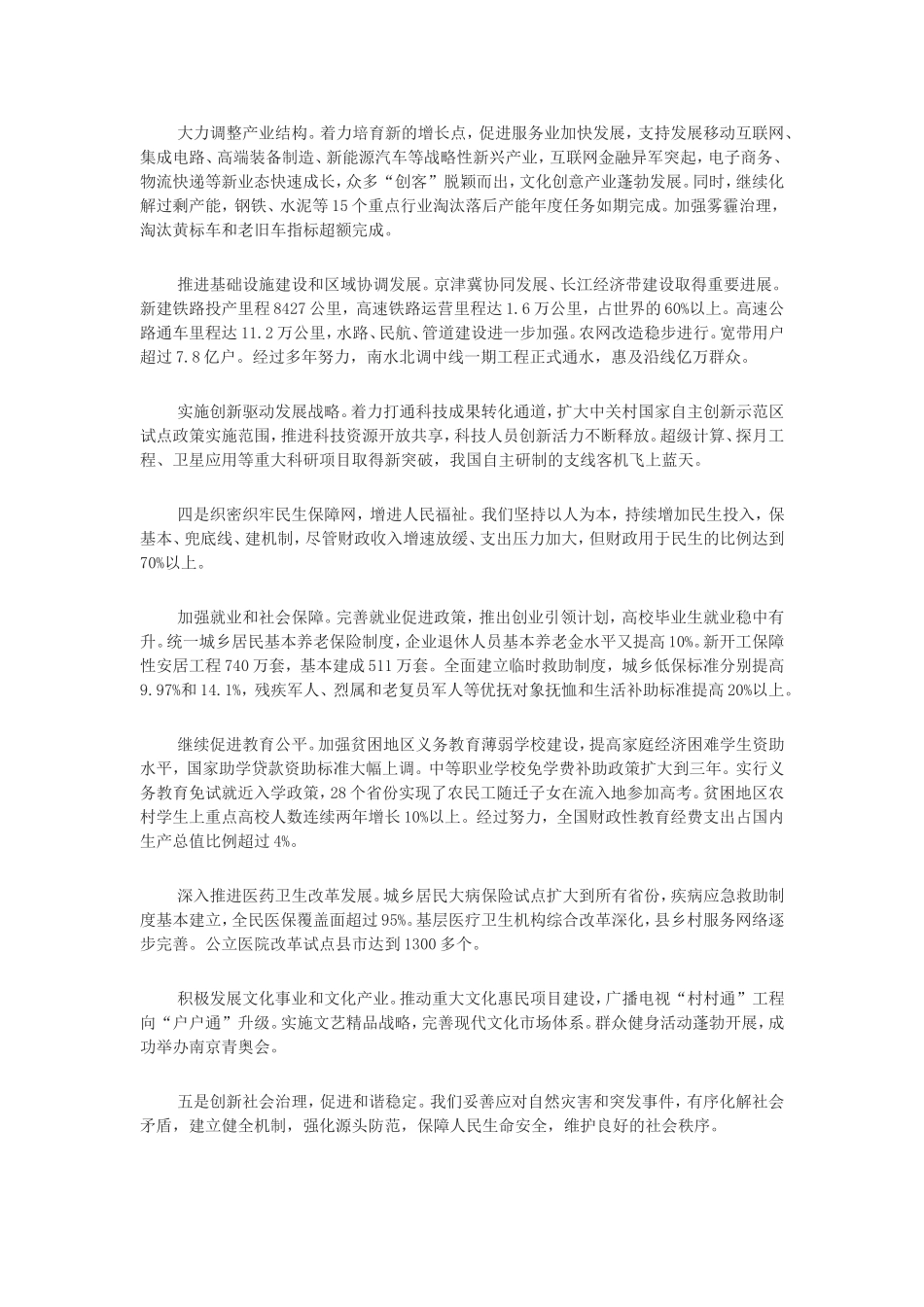 总理政府工作报告_第3页