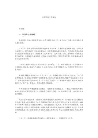 总理政府工作报告