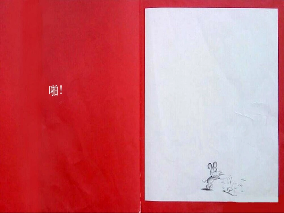 很不错的绘本打破杯子的鼠小弟_第3页