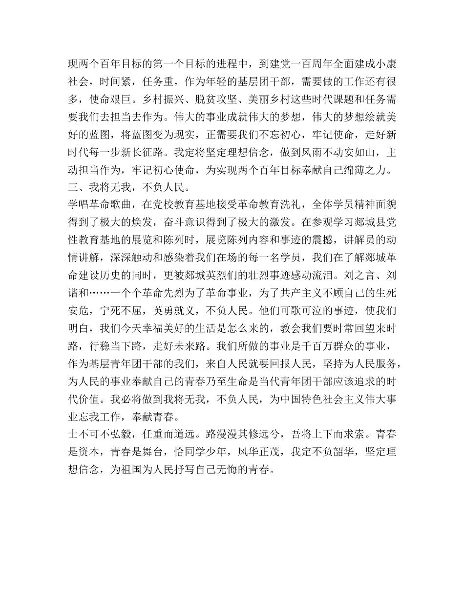 [全县基层团干部培训班学习心得体会] _第2页