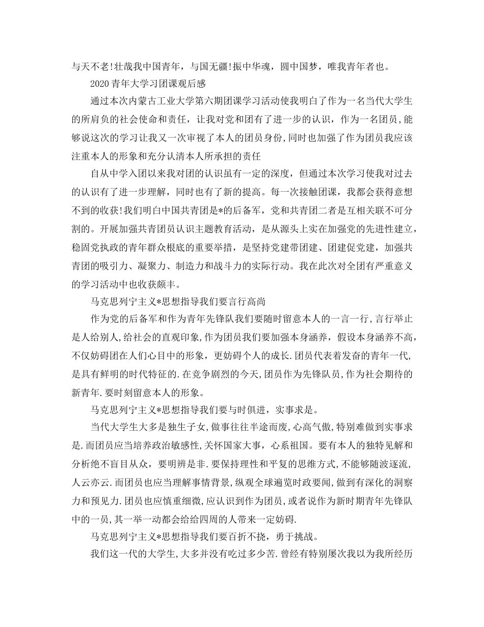 2024年青年大学习主题团课的大学生团员学习参考心得参考范文 _第2页