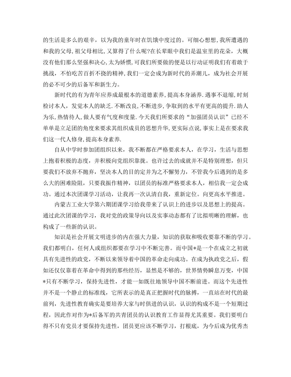 2024年青年大学习主题团课的大学生团员学习参考心得参考范文 _第3页