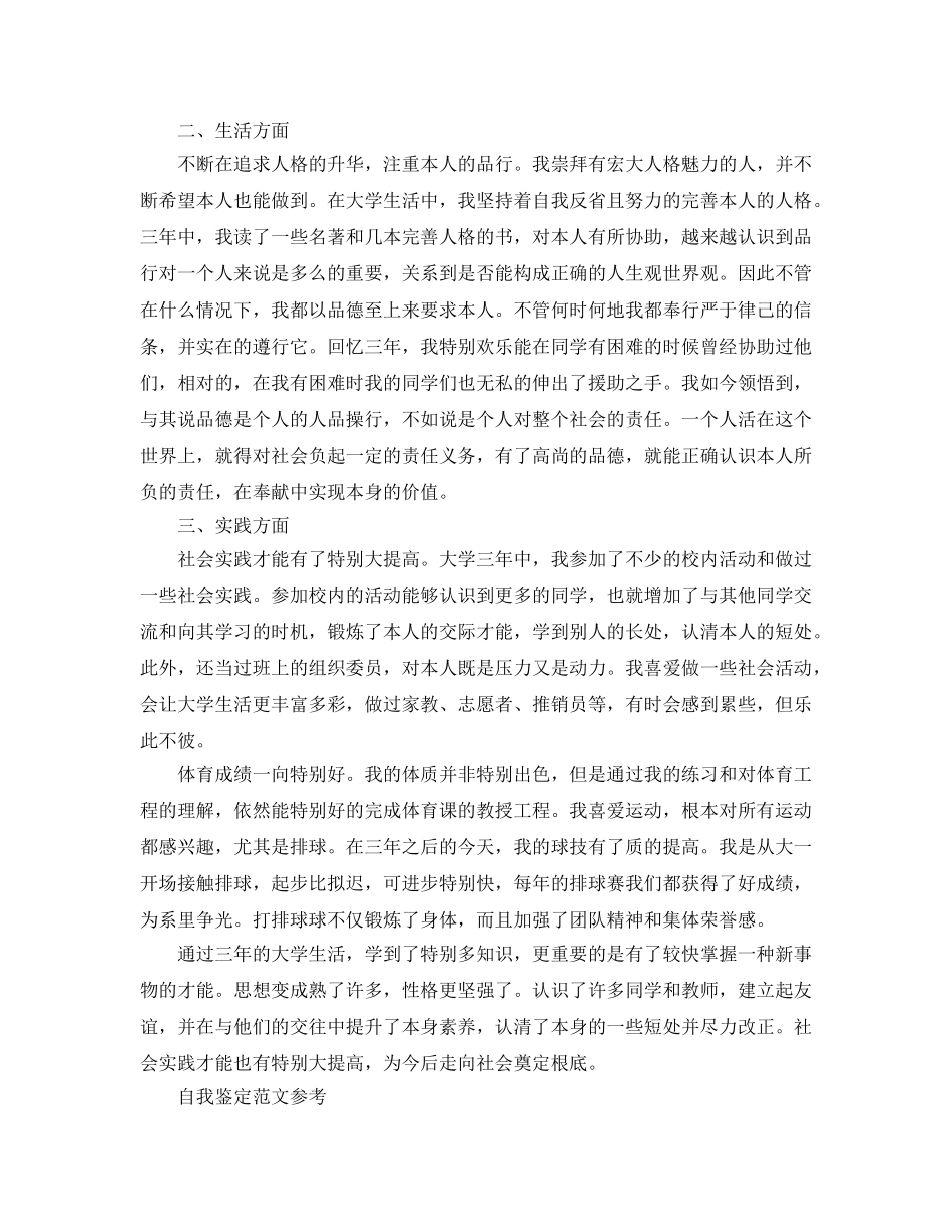 2024年毕业登记表自我鉴定参考参考范文五篇推荐 _第2页