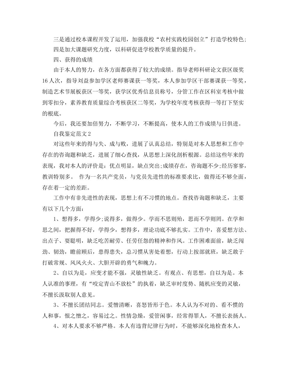 2024年年上半年党员自我鉴定模板参考范文五篇 _第2页