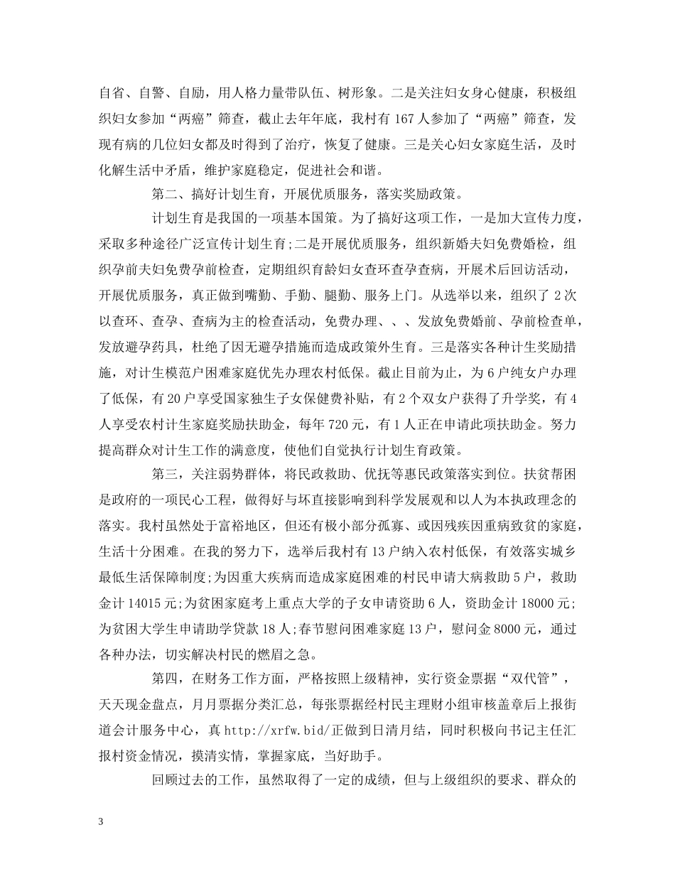 2024村妇女主任述职报告范文 _第3页