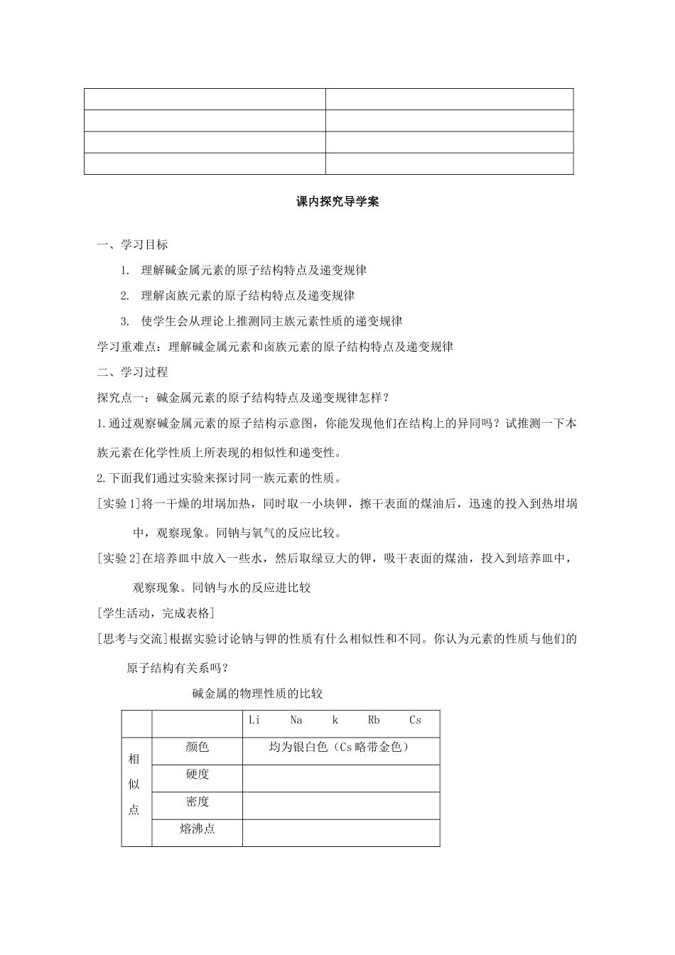 山东省临清市四校高中化学 第1章第1节 元素周期表（2）学案 新人教版必修2_第2页