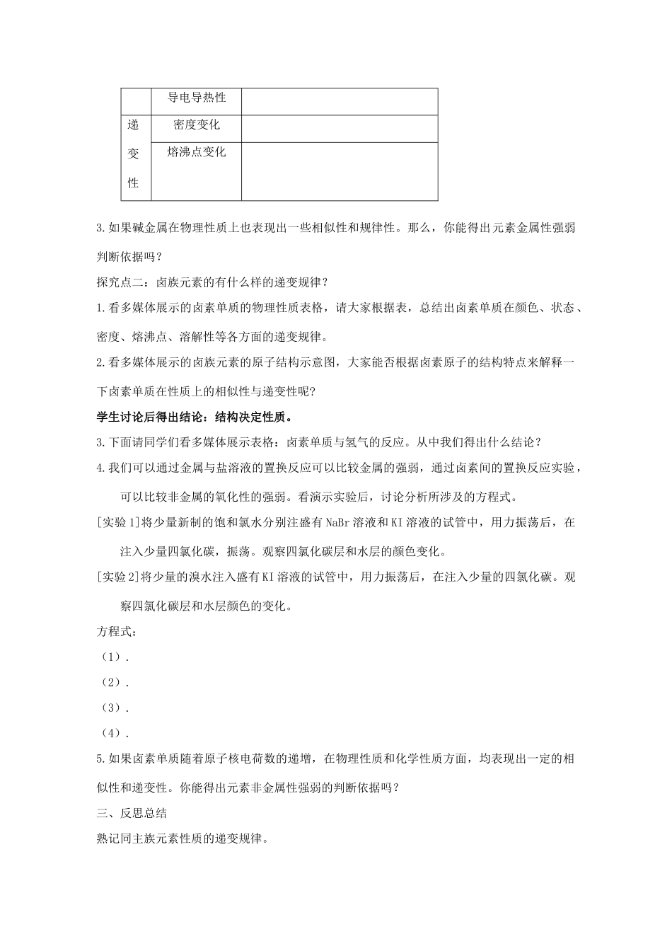 山东省临清市四校高中化学 第1章第1节 元素周期表（2）学案 新人教版必修2_第3页