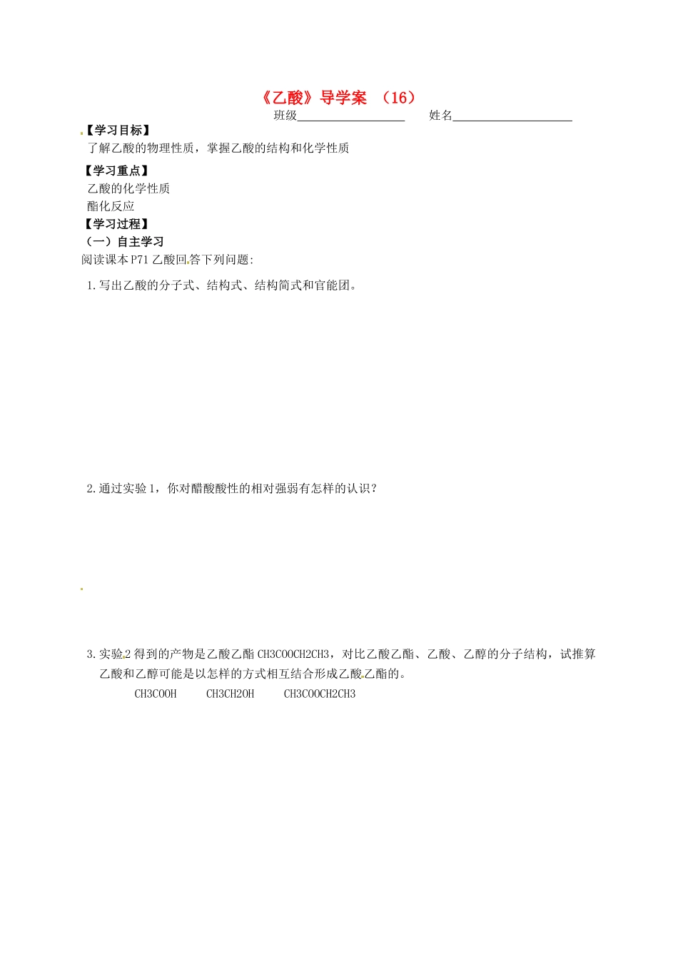高中化学《乙酸》导学案 苏教版必修2-苏教版高一必修2化学学案_第1页