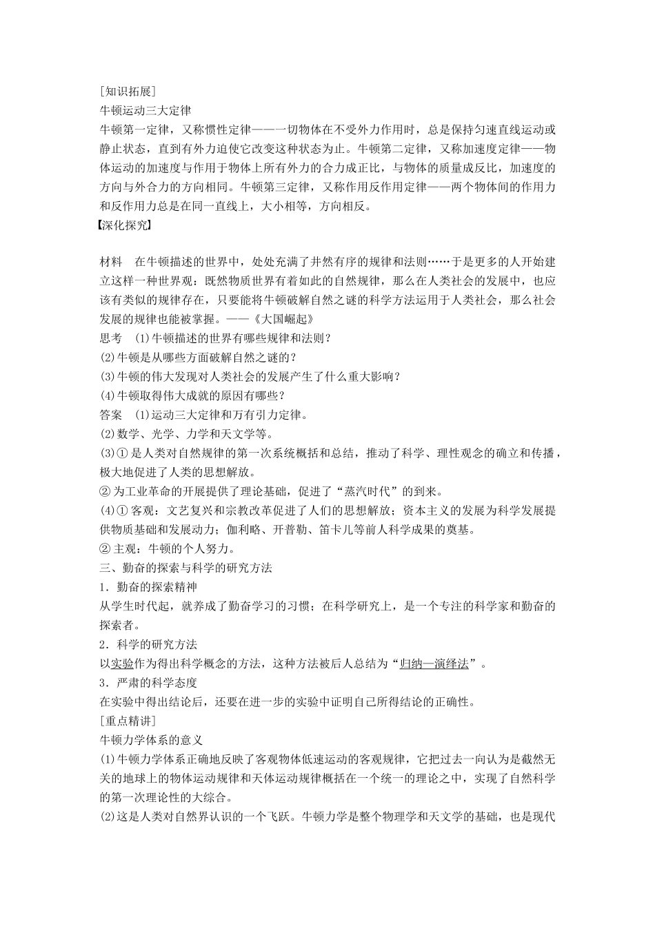 高中历史 第六单元 杰出的科学家 课时4 近代科学之父牛顿学案 新人教版选修4-新人教版高二选修4历史学案_第2页