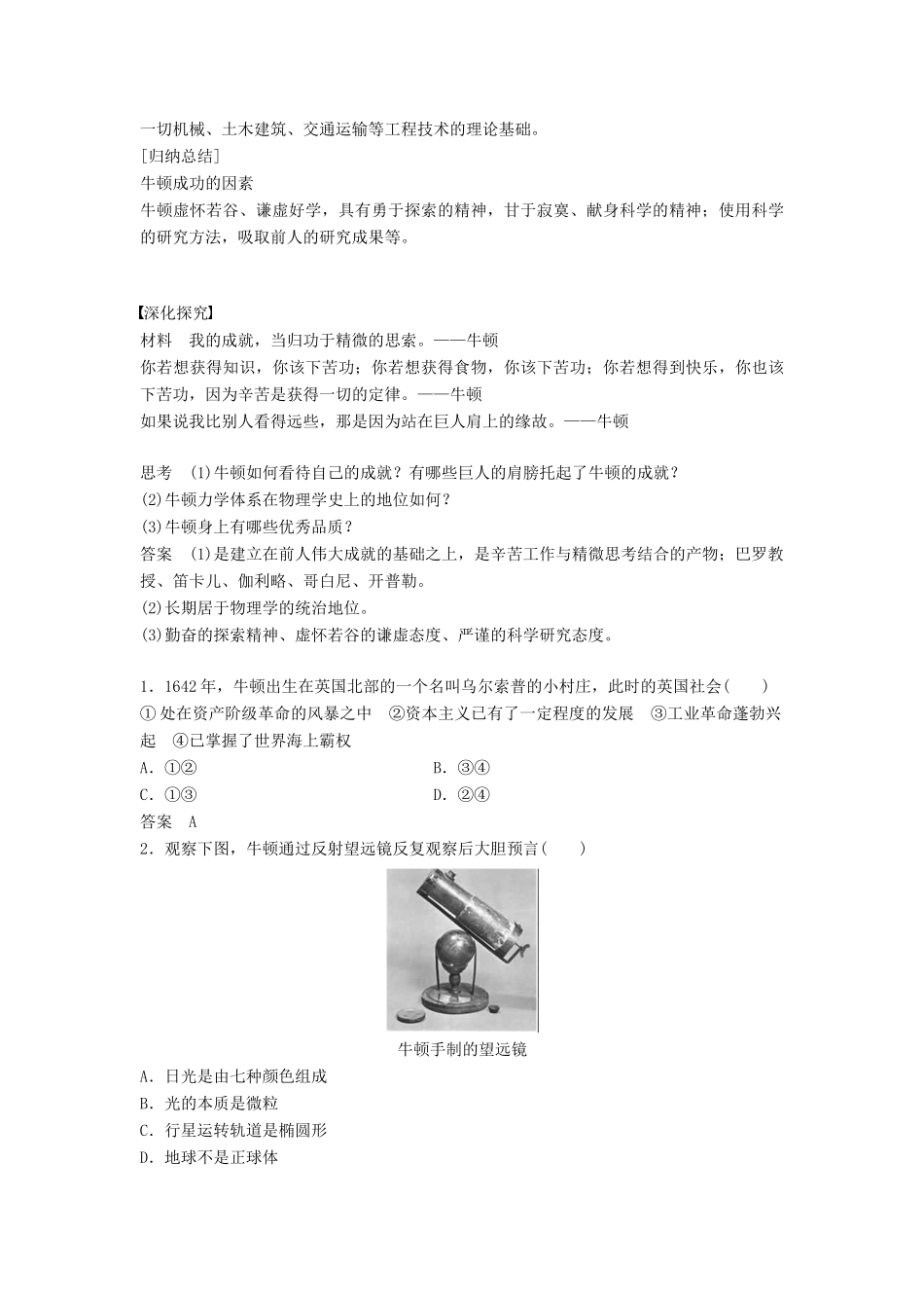 高中历史 第六单元 杰出的科学家 课时4 近代科学之父牛顿学案 新人教版选修4-新人教版高二选修4历史学案_第3页