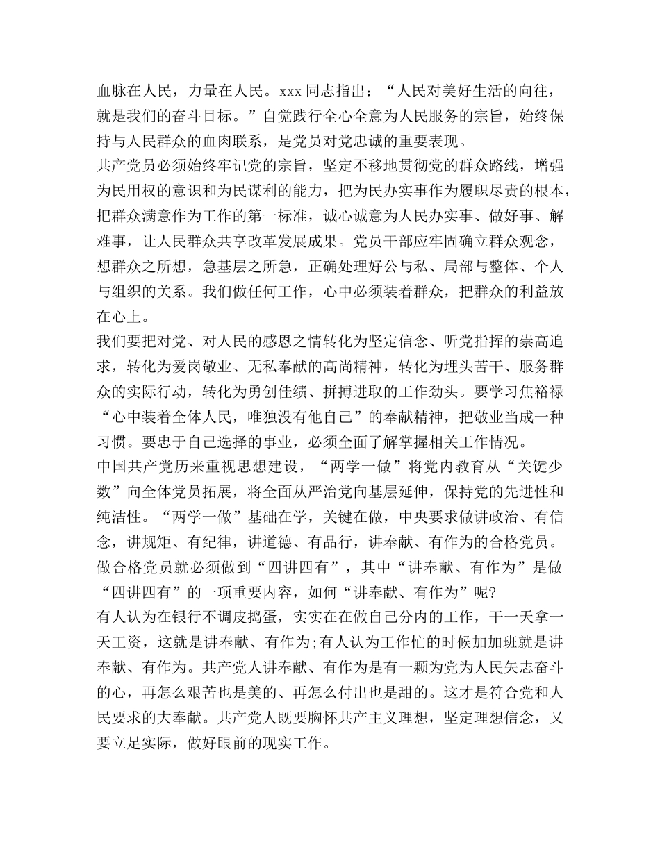 2024讲奉献有作为心得及感悟合集 _第2页