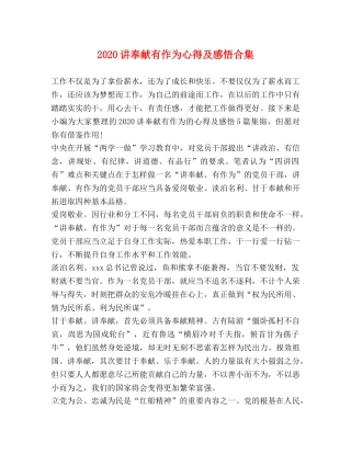 2024讲奉献有作为心得及感悟合集 