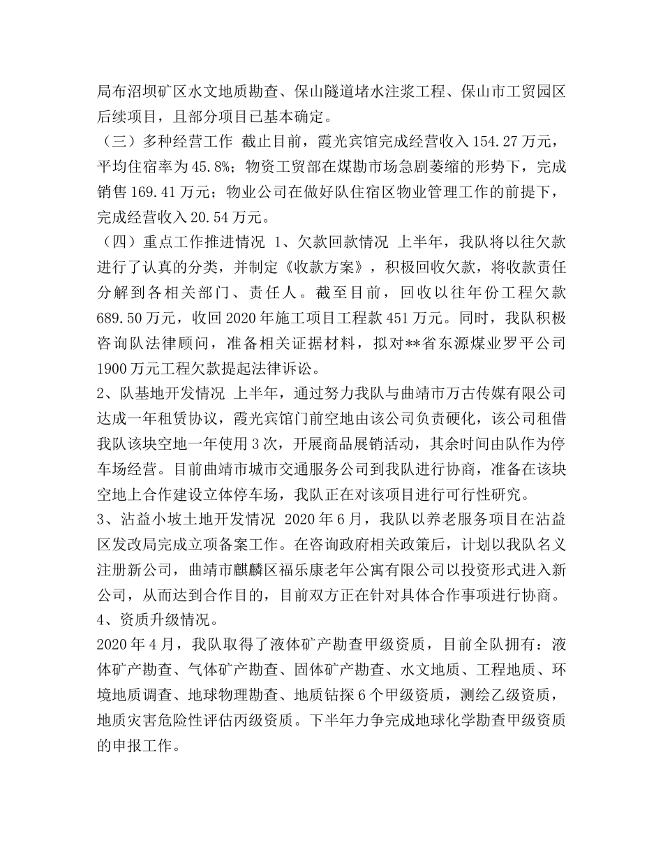 2024年第一季度有多少天 一四三队2024年第二季度经济运行分析报告 _第2页