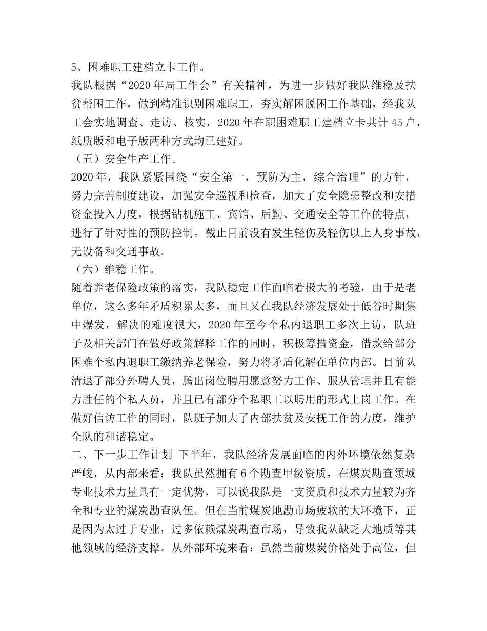 2024年第一季度有多少天 一四三队2024年第二季度经济运行分析报告 _第3页