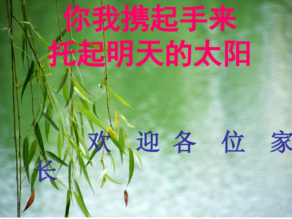 四年级_家长会PowerPoint_演示文稿_第1页