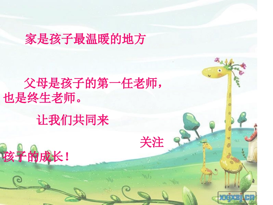 四年级_家长会PowerPoint_演示文稿_第2页