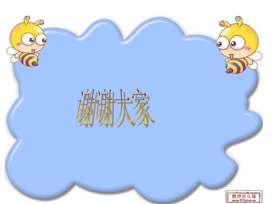 四年级_家长会PowerPoint_演示文稿_第3页