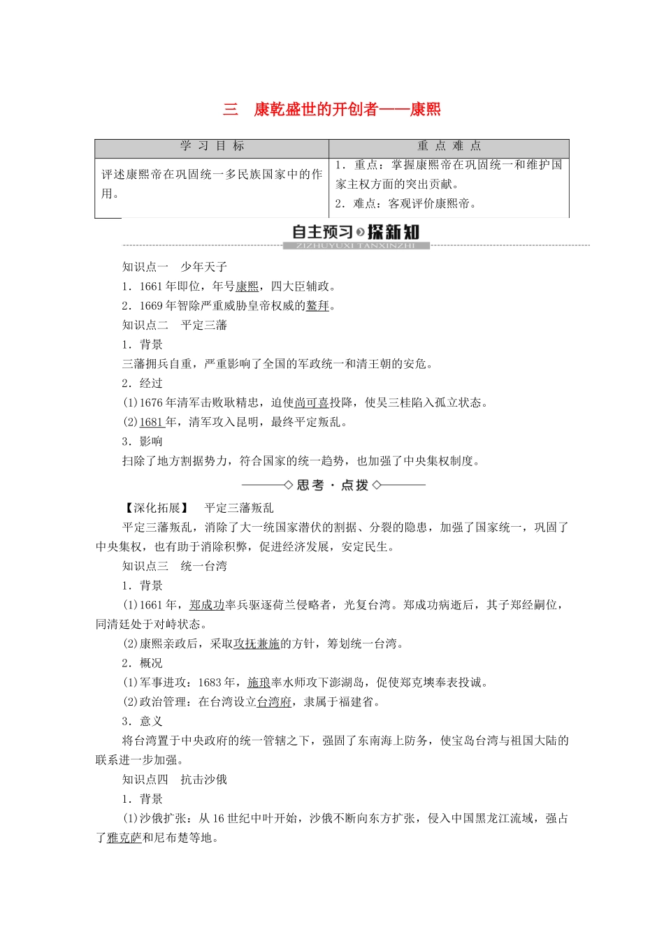 高中历史 专题1 古代中国的政治家 3 康乾盛世的开创者——康熙学案 人民版选修4-人民版高二选修4历史学案_第1页