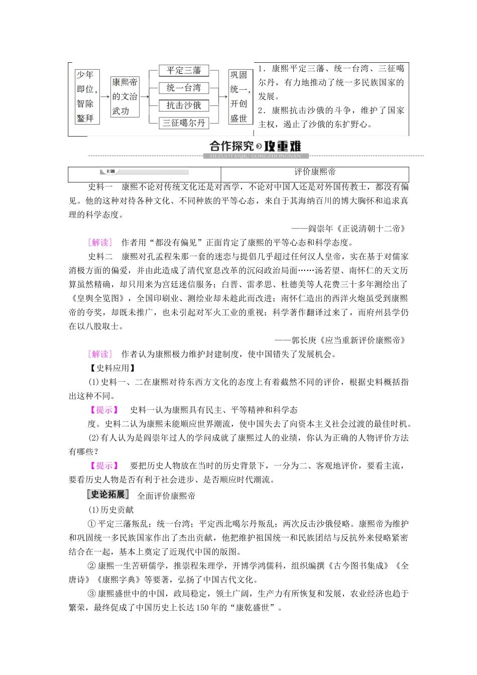 高中历史 专题1 古代中国的政治家 3 康乾盛世的开创者——康熙学案 人民版选修4-人民版高二选修4历史学案_第3页