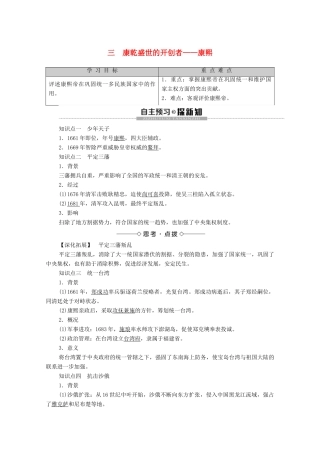 高中历史 专题1 古代中国的政治家 3 康乾盛世的开创者——康熙学案 人民版选修4-人民版高二选修4历史学案