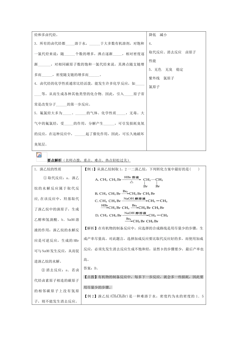 中学教材同步标准学案 高二化学第六章烃的衍生物_第2页