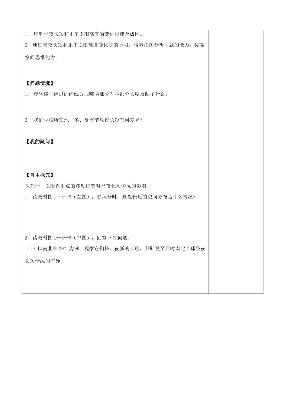 江苏省盐城市时杨中学高中地理《昼夜长短的变化》学案 鲁教版必修1_第2页