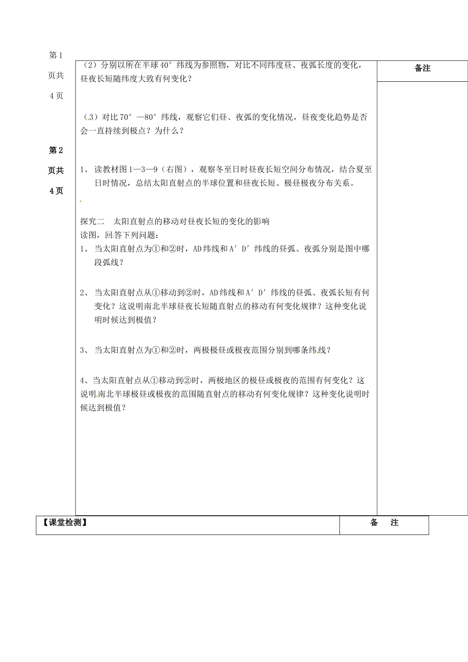 江苏省盐城市时杨中学高中地理《昼夜长短的变化》学案 鲁教版必修1_第3页