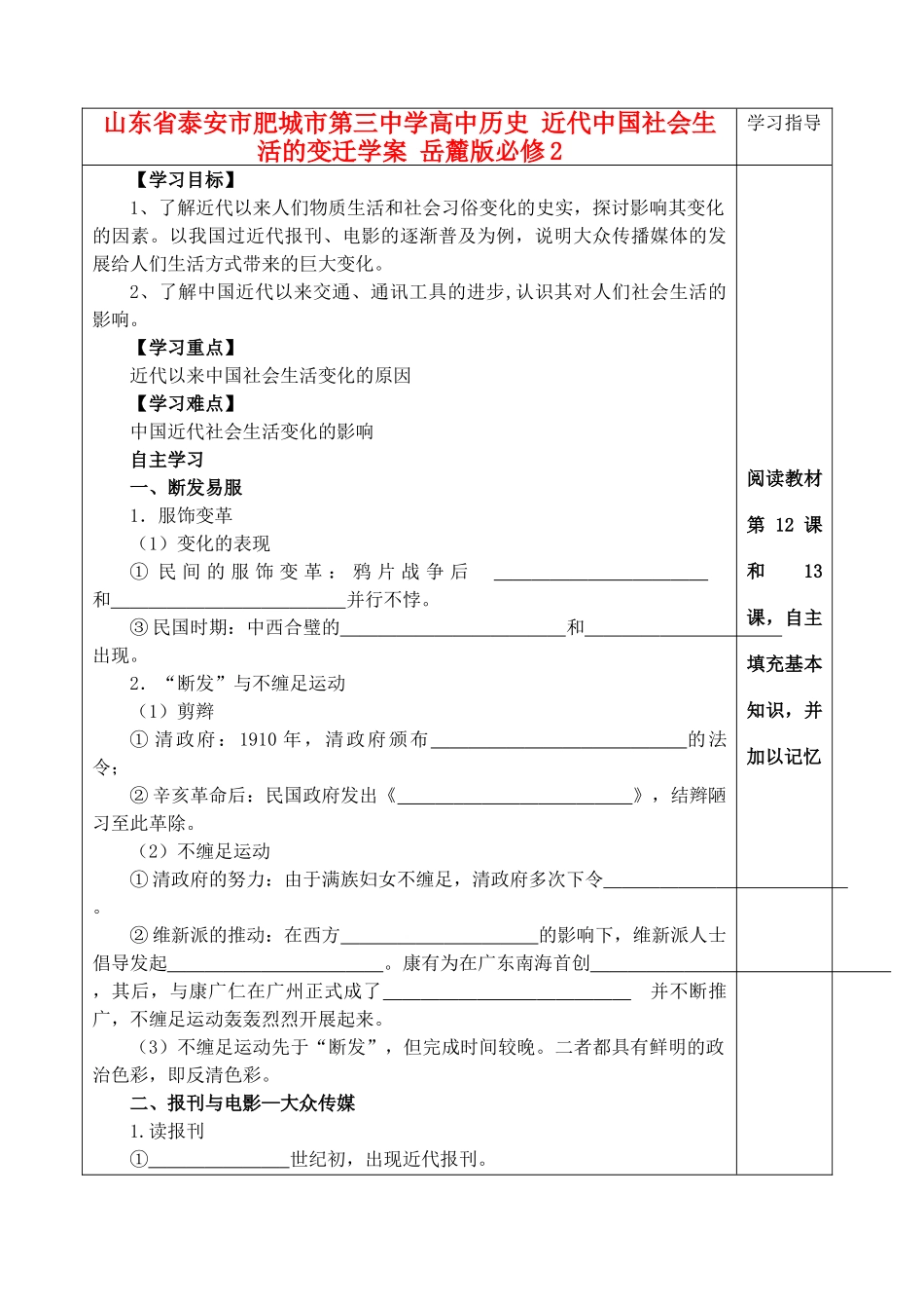 山东省泰安市肥城市第三中学高中历史 近代中国社会生活的变迁学案 岳麓版必修2_第1页