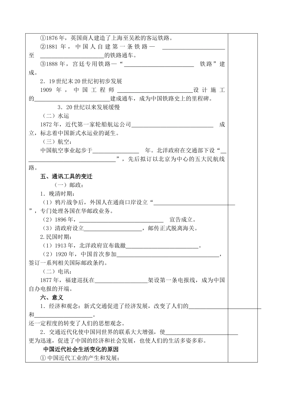 山东省泰安市肥城市第三中学高中历史 近代中国社会生活的变迁学案 岳麓版必修2_第3页