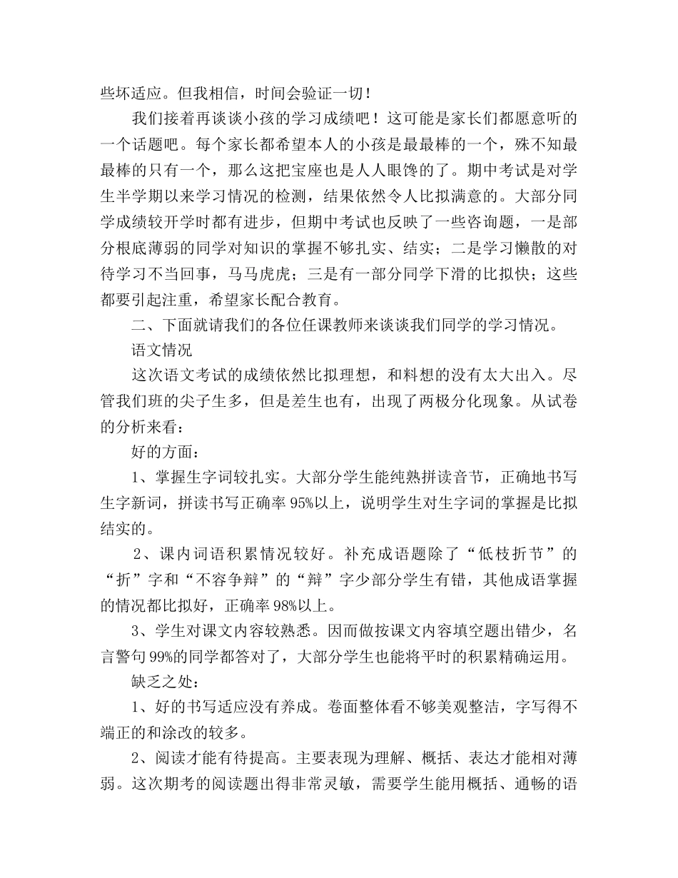 2024年12月小学家长会参考发言稿 _第2页