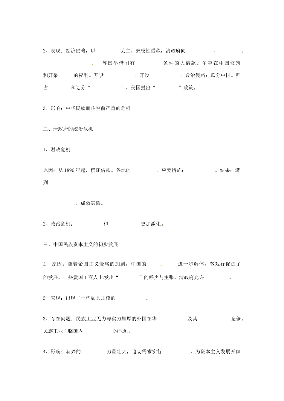 河南省新安县第一高级中学高中历史《甲午战争后民族危机的加深》学案 新人教版选修1_第2页