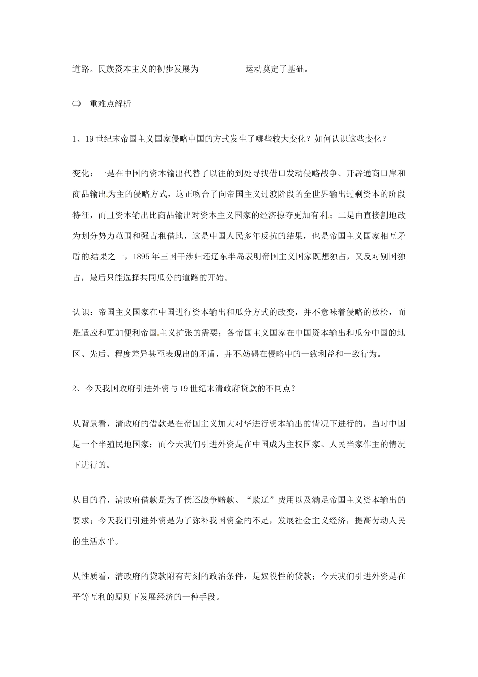 河南省新安县第一高级中学高中历史《甲午战争后民族危机的加深》学案 新人教版选修1_第3页