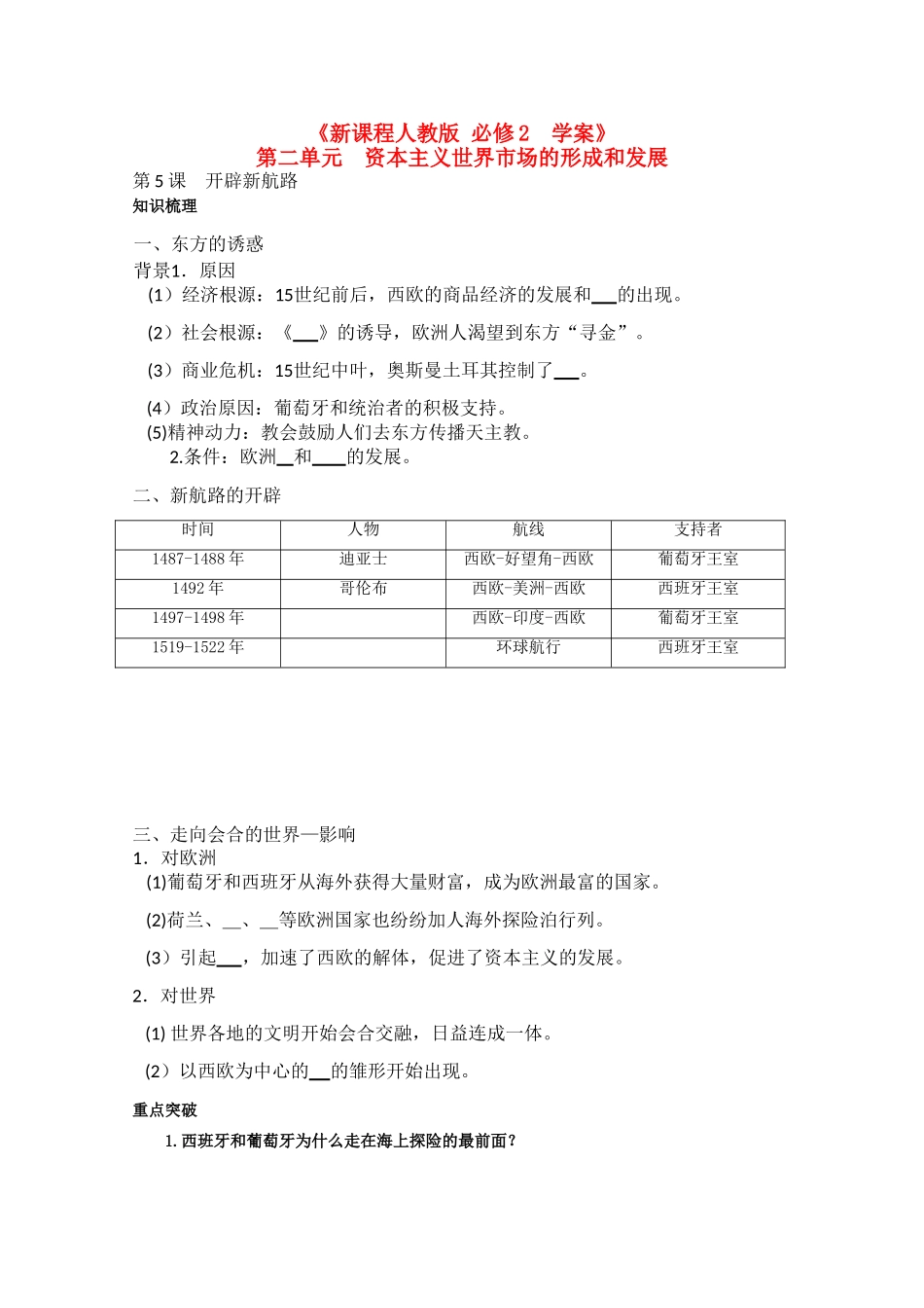 高中历史：2.5《开辟新航路》学案（新人教必修2）_第1页