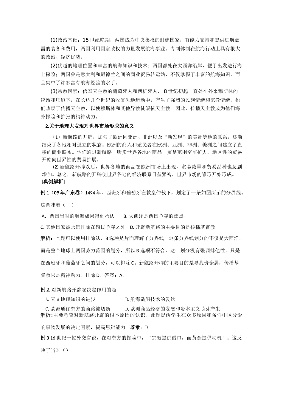 高中历史：2.5《开辟新航路》学案（新人教必修2）_第2页