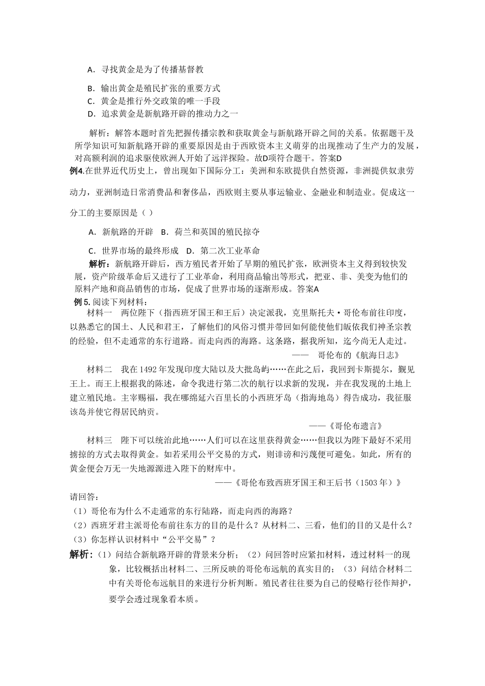 高中历史：2.5《开辟新航路》学案（新人教必修2）_第3页