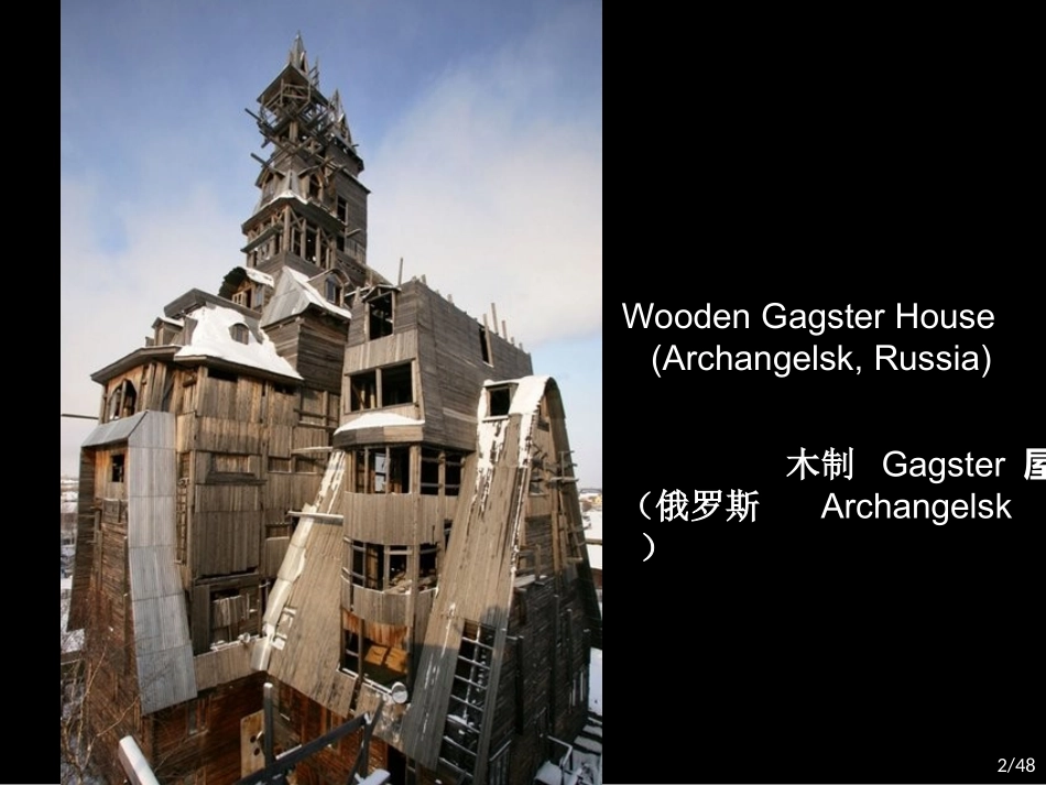 世界上奇特的建筑_第2页