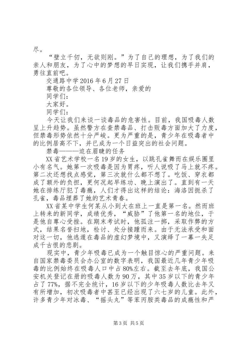 6.26禁毒日法制副校长讲话发言稿_第3页