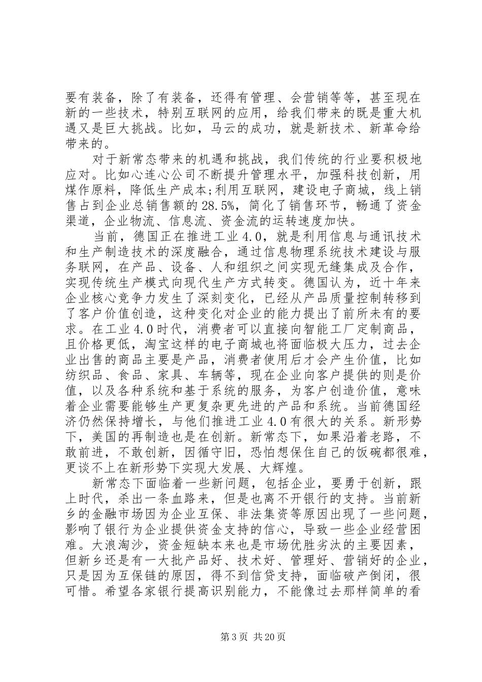 领导工业工作会议讲话发言稿_第3页