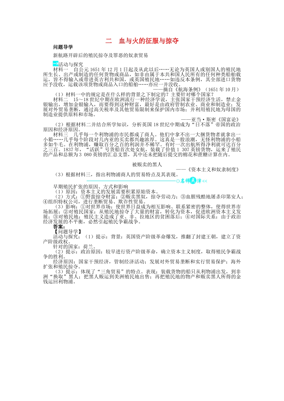 高中历史 专题五 走向世界的资本主义市场 二 血与火的征服与掠夺问题导学 人民版必修2-人民版高一必修2历史学案_第1页