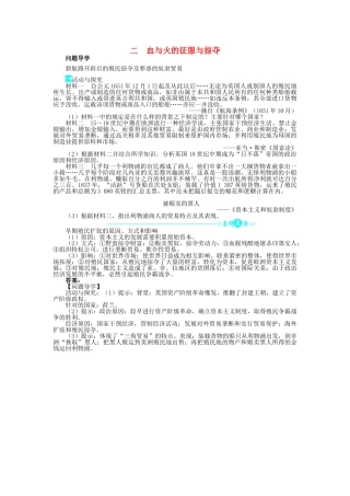 高中历史 专题五 走向世界的资本主义市场 二 血与火的征服与掠夺问题导学 人民版必修2-人民版高一必修2历史学案