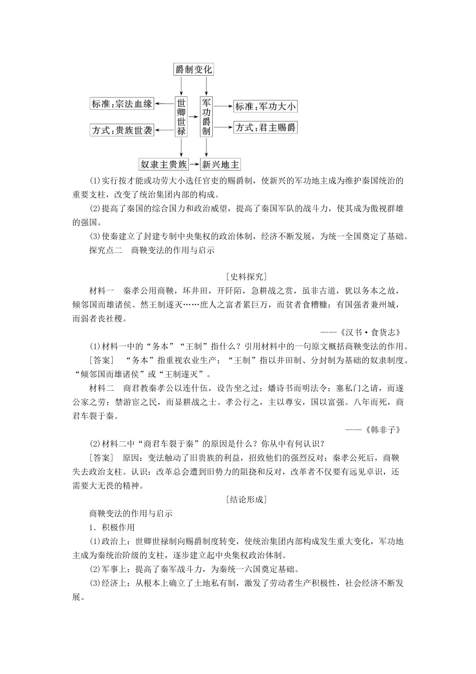高中历史 专题二 商鞅变法 二 秦国的崛起学案 人民版选修1-人民版高二选修1历史学案_第3页