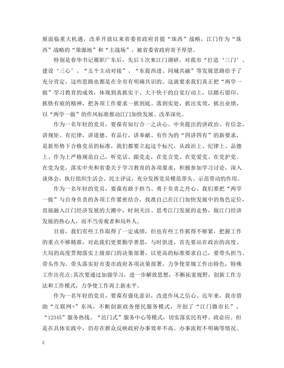 20XX年4月党员学习“两学一做”心得体会 _第2页