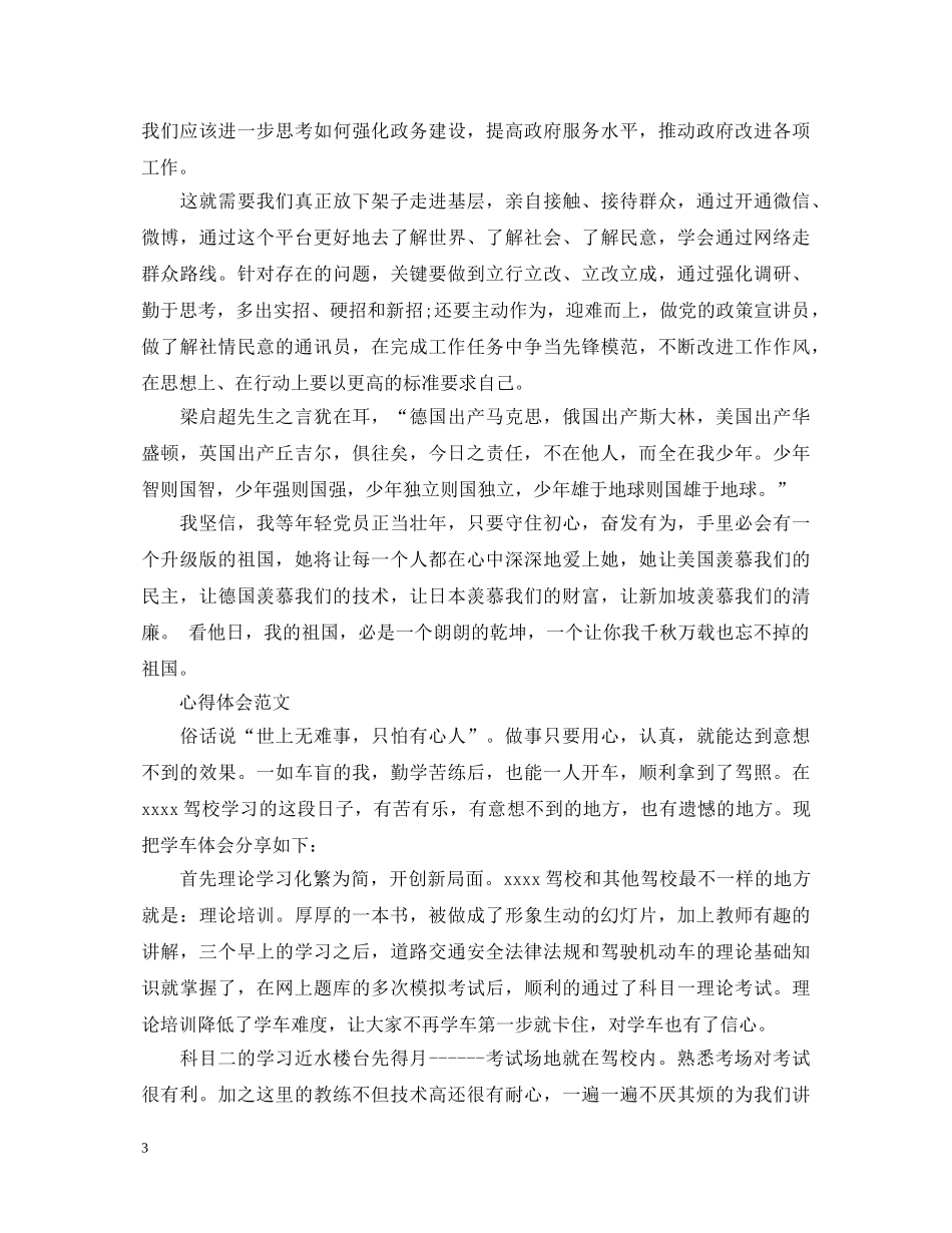 20XX年4月党员学习“两学一做”心得体会 _第3页