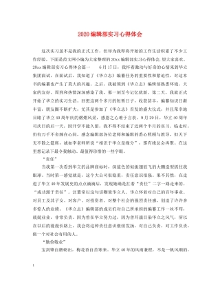 2024编辑部实习心得体会 